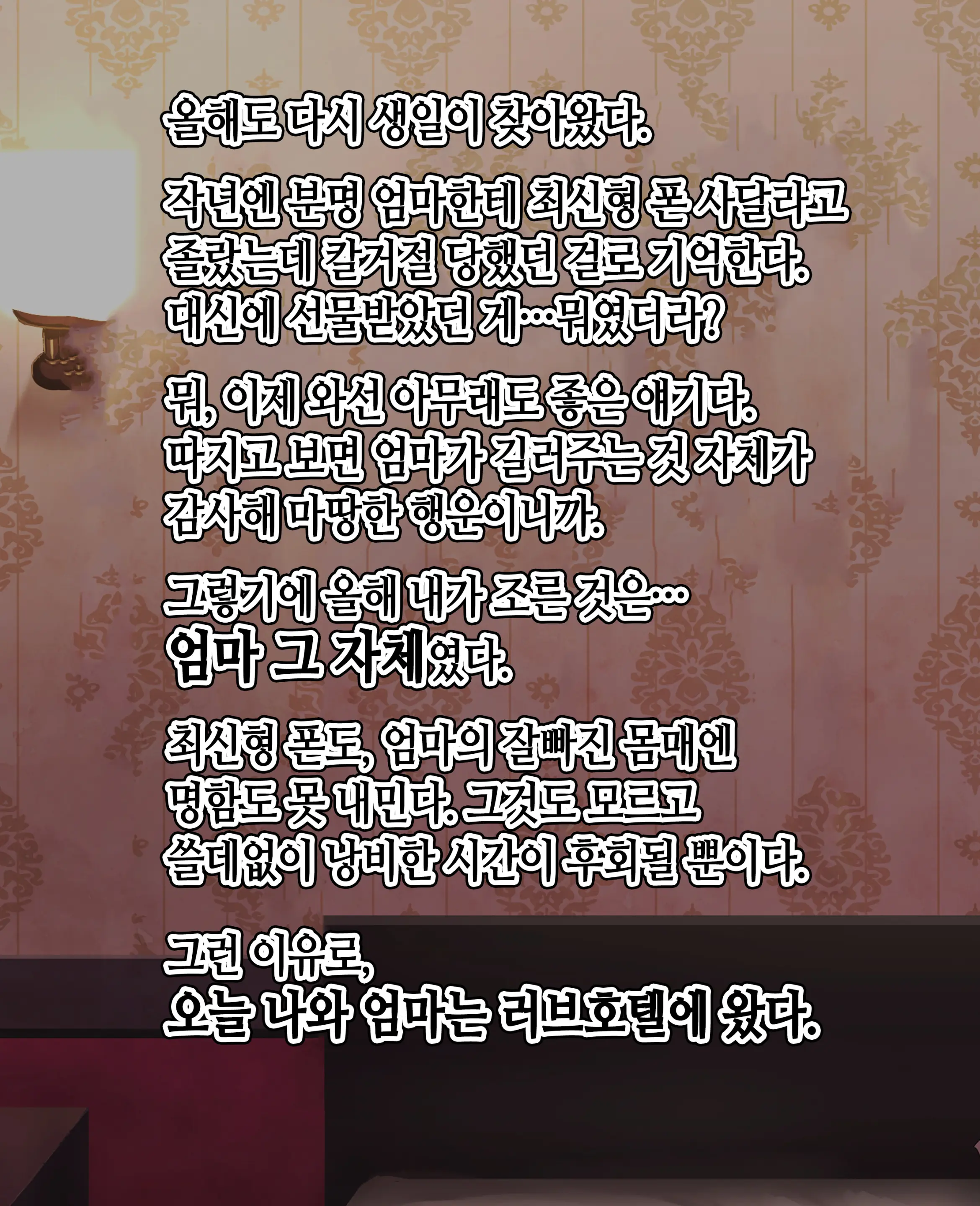 Kaa-Chan To Yarimakuri‼ | 엄마랑 마구 떡치기!!